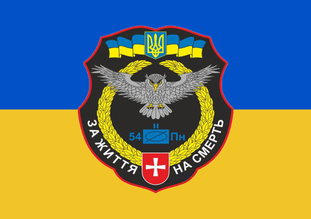 шеврон 54