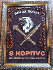 шеврон 8 Корпус