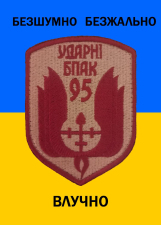 95 бпак